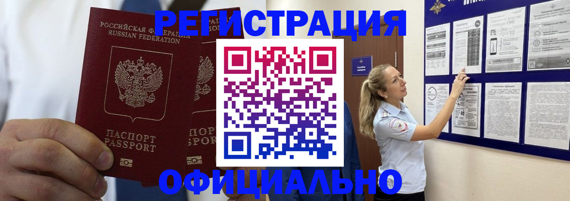 прописка штамп в Елизово