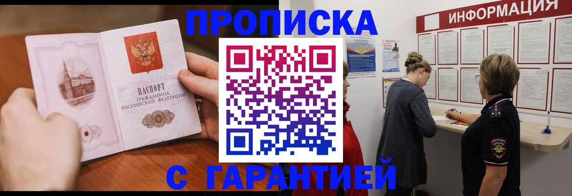 прописка для школы в Елизово