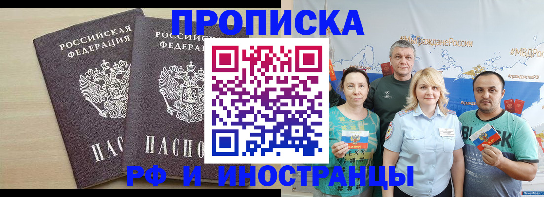 временная регистрация гарантия в Елизово